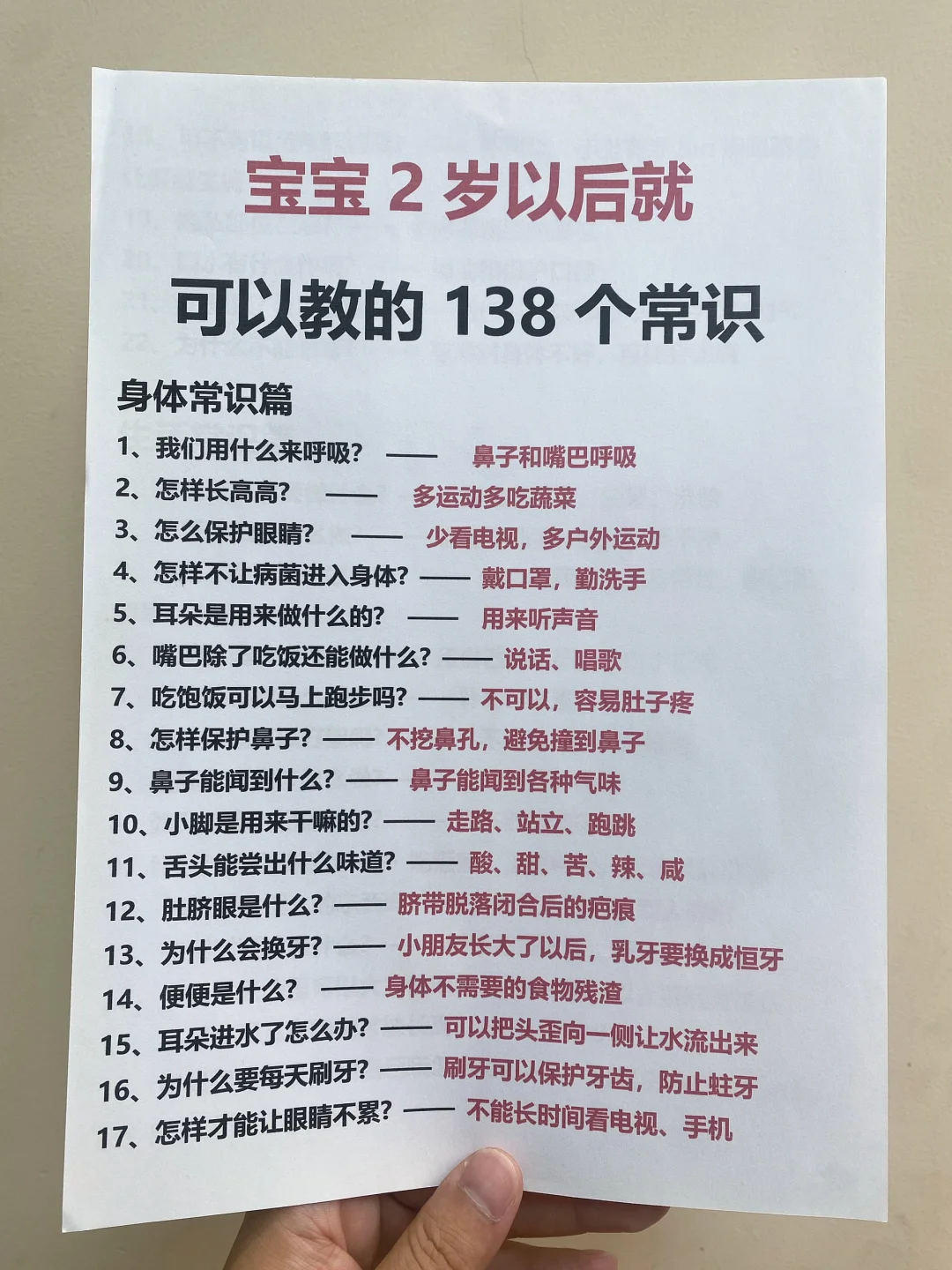 孩子2岁以后可以教的100个常识了！