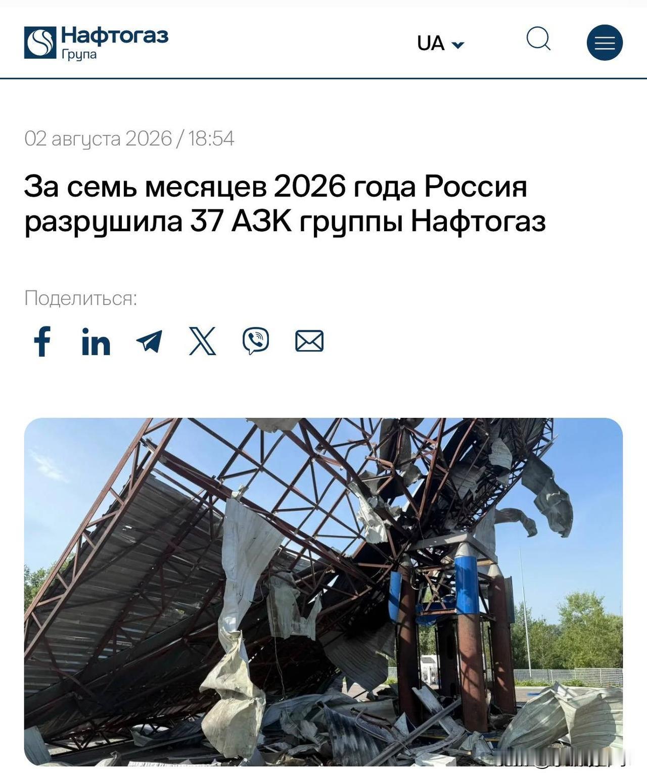 乌克兰石油天然气集团（naftogaz）通报称，2026年前七个月，俄罗斯军队对