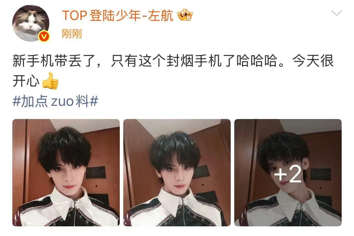 左航封烟手机自拍左航新手机弄丢了 航航的手机快回家 