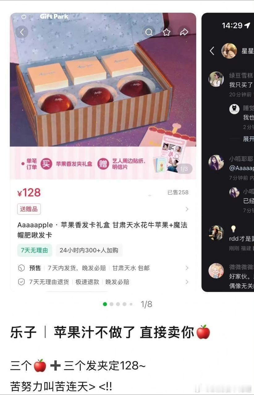 三个苹果128，还卖出去了258单。额，还有三个发夹。 