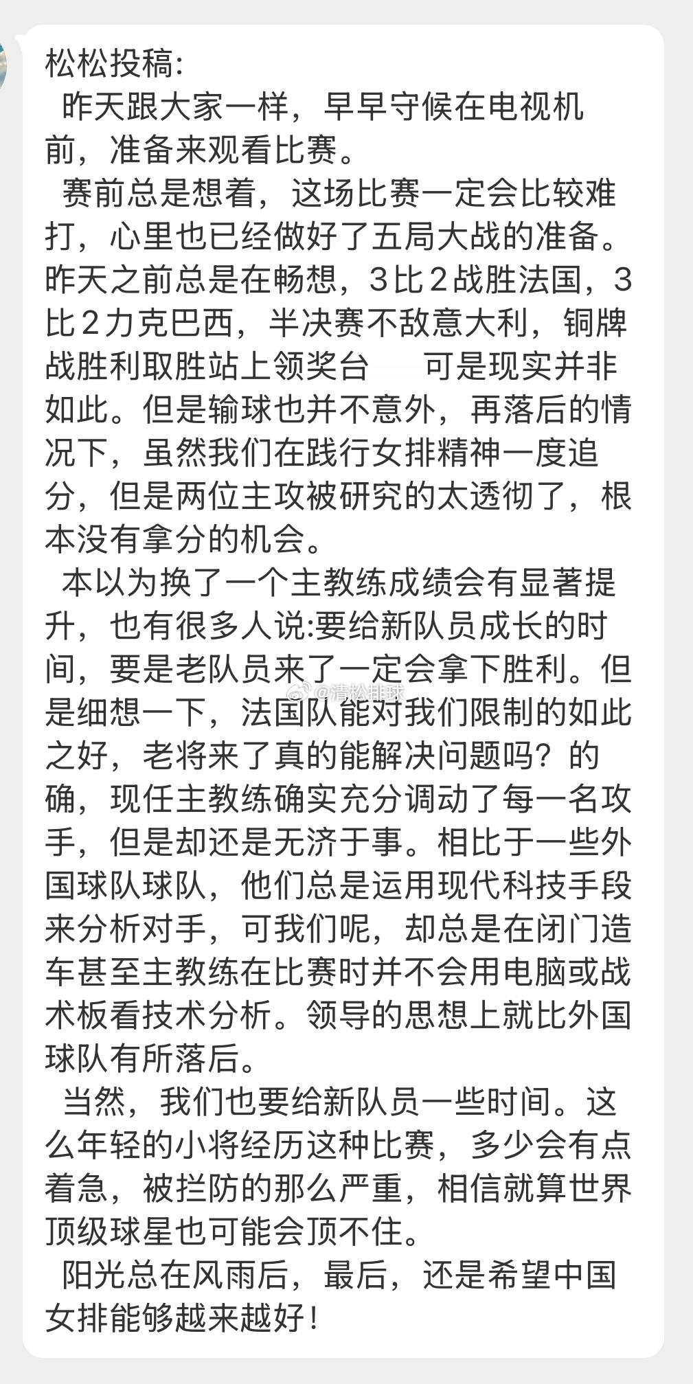 【球迷投稿】✍️松松投稿:  昨天跟大家一样，早早守候在电视机前，准备来观看比赛