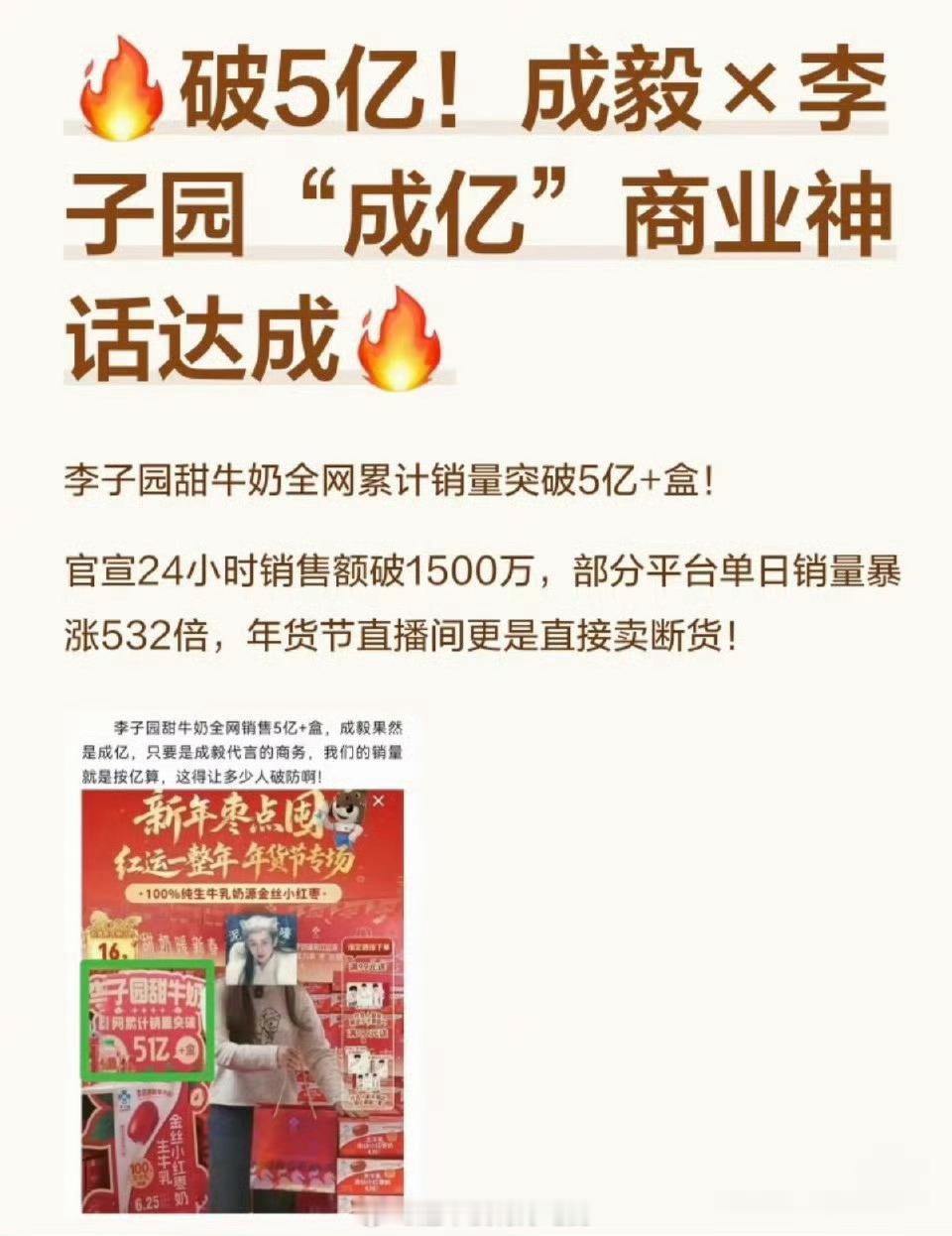 成毅李子园甜牛奶全网销售5亿+盒成毅×李子园“成亿”商业神话达成🔥 