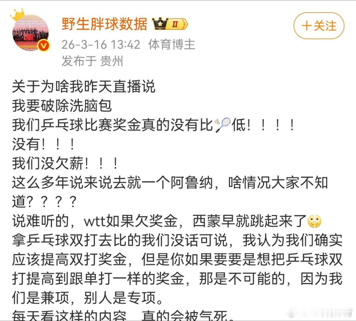 网球的奖金没有乒乓球的高吗？咋说的这句话搞不懂了，羽毛球估计一般，网球可是很多的