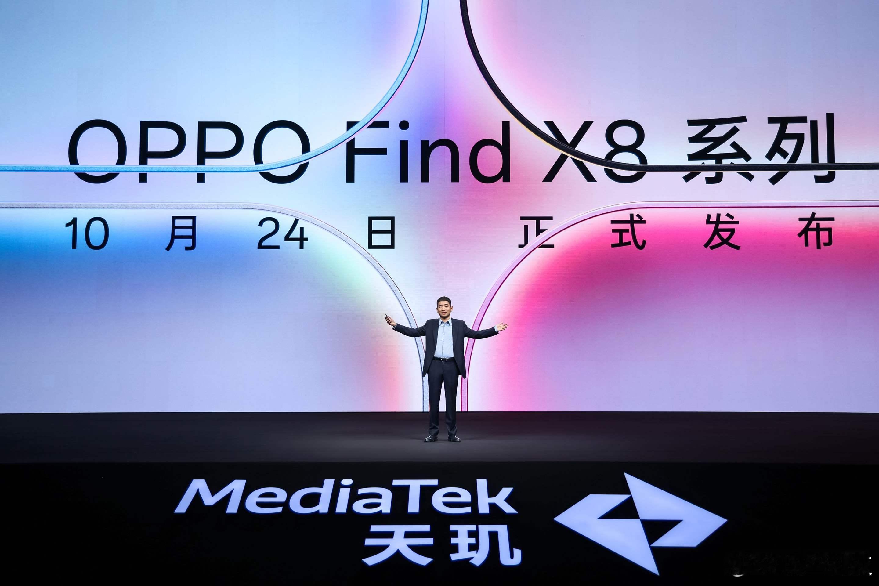 OPPO宣布Find X8系列将于10月24日正式发布，也搭载天玑9400旗舰芯