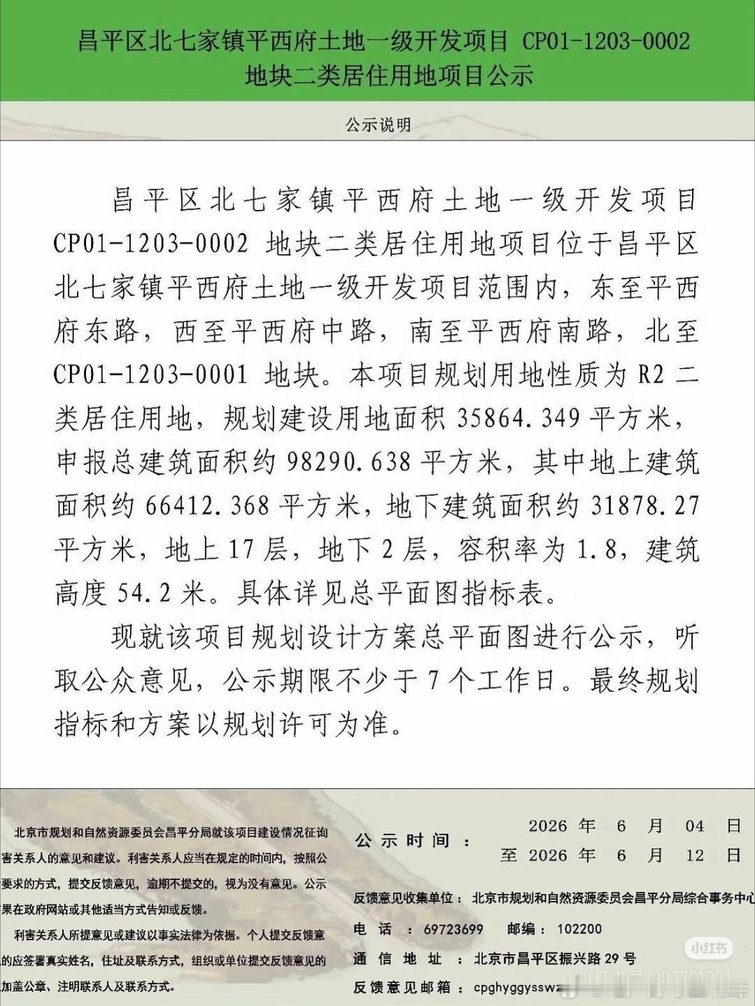 【华润平西府项目全新规划出炉 刚需福音】华润置地&未来科学城联合打造的平西府项目