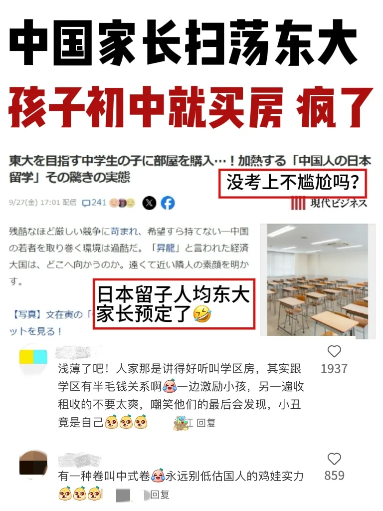 日本网友：开了眼了，大学也要卷学区房吗？？