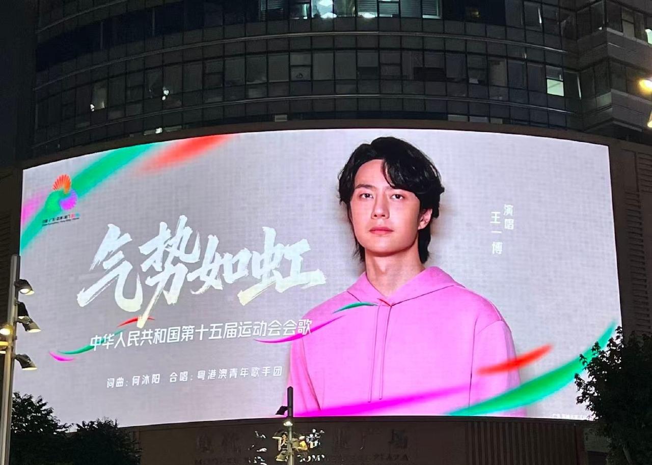 听说王一博现在在广东就仿佛吉祥物一般的存在？[捂脸]
到处都是王一博唱着“冲冲冲