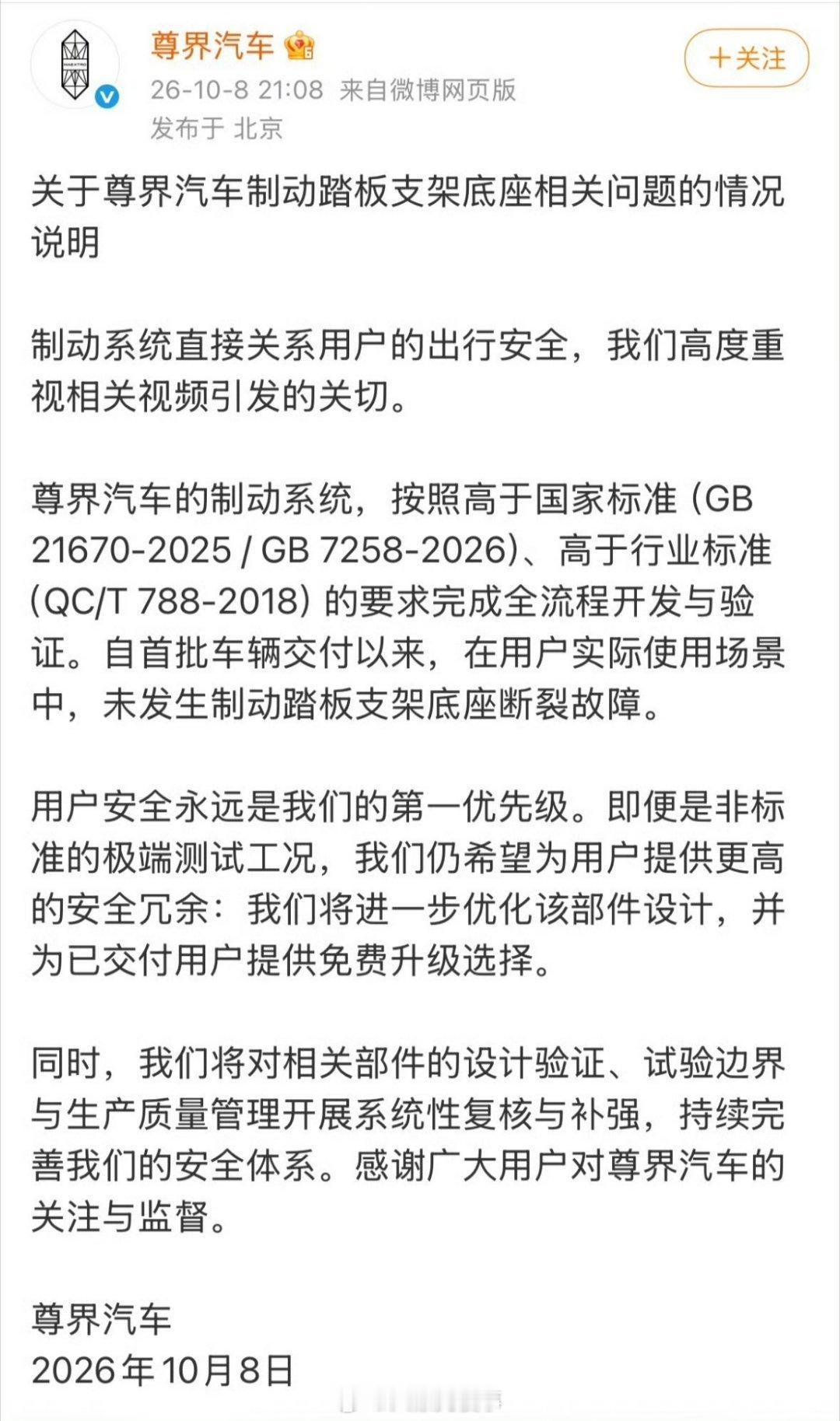 尊界通报刹车踏板断裂其实尊界通报里另一个很重要但是你们没注意的用词叫非标准，标准