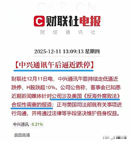怎么搞的？中兴还没有和美国人掰扯清楚啊！
都被美国人罚了多少钱？制裁了多少轮了，