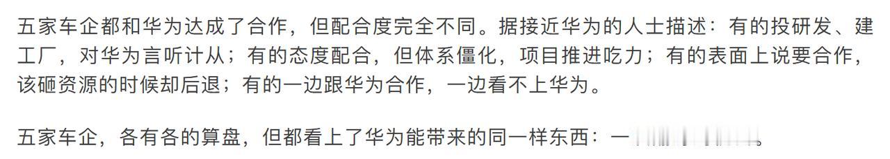 队伍大了，不好带了。
华为是中国汽车行业一个特殊的存在，特别是几年前跟赛力斯合作