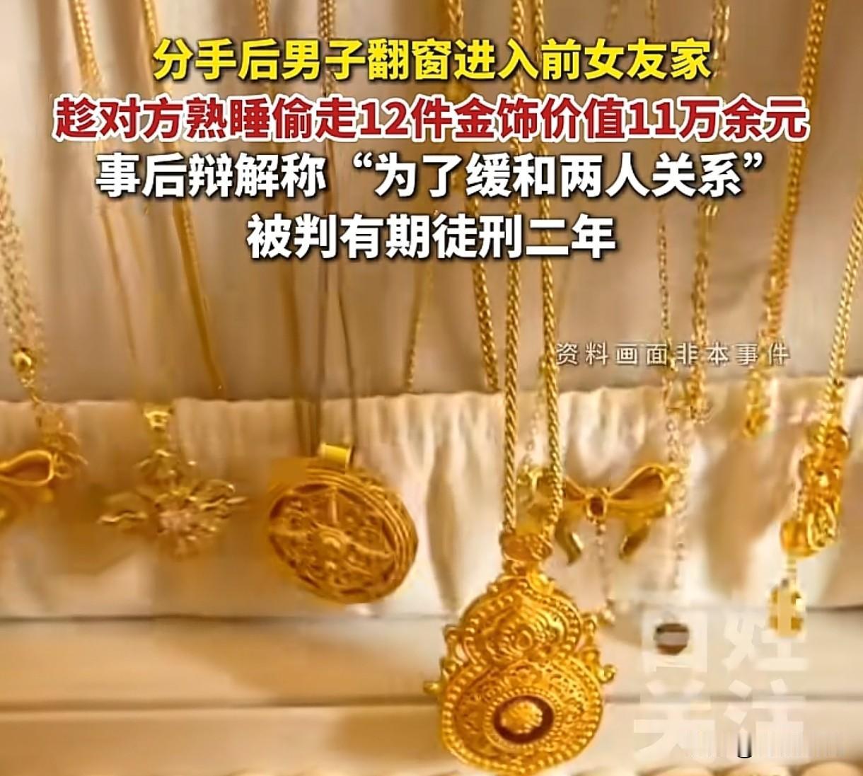 “送出去的东西想拿回来，也得正大光明拿！”湖北襄阳，男子送给女友一个3万多的黄金