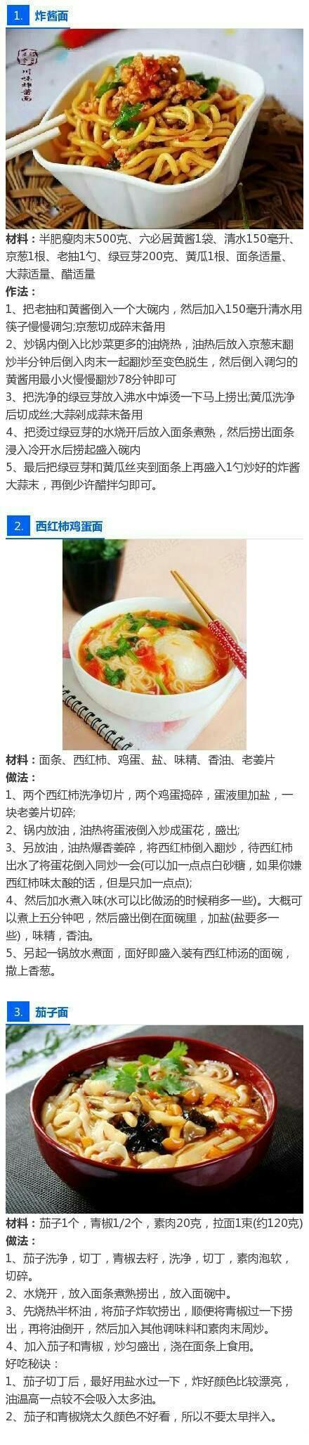 26碗面条！一天做一样！简直是太棒了！！！先收了！！！  面条 ╭( ･ㅂ･)و