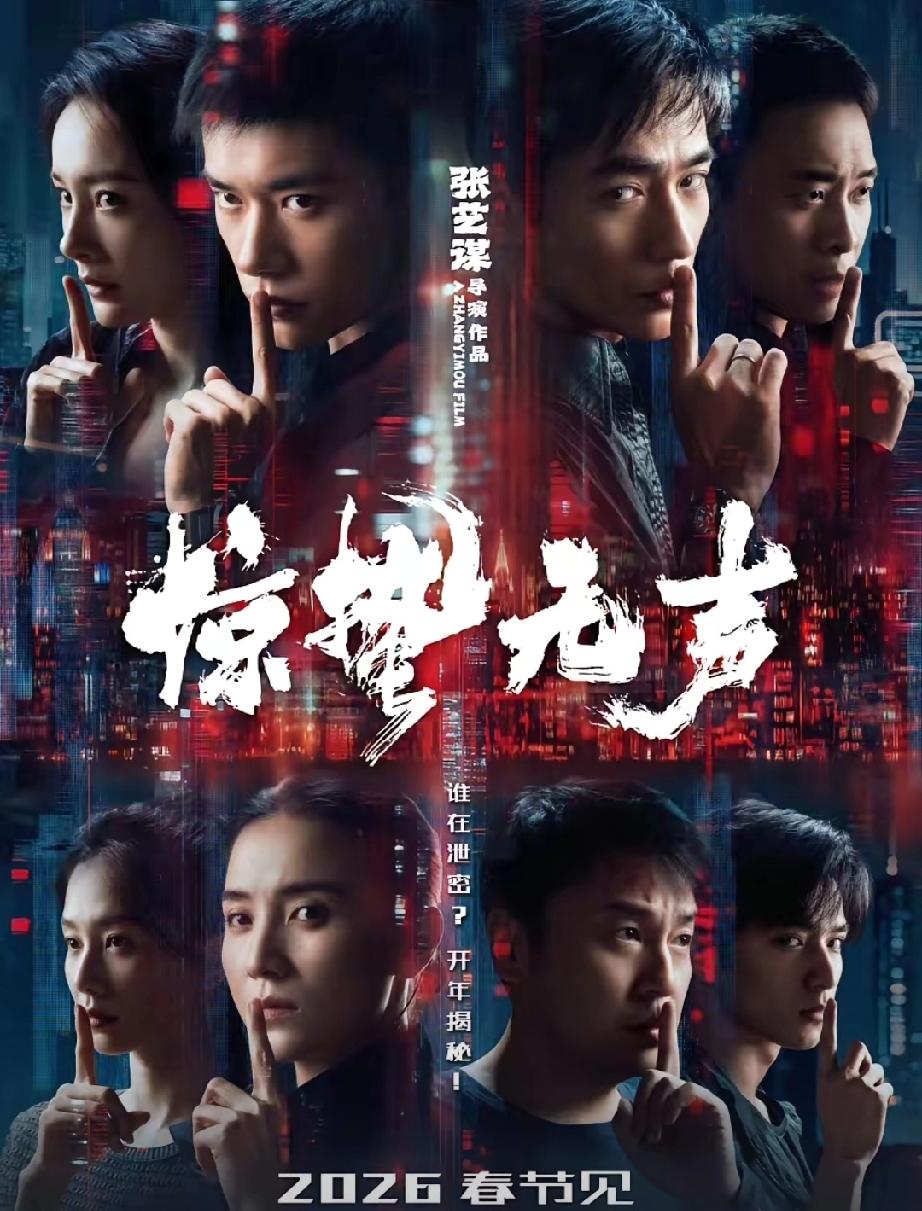 家人们，春节档电影大战又添猛将！张艺谋新作《惊蛰无声》霸气定档，易烊千玺、朱一龙