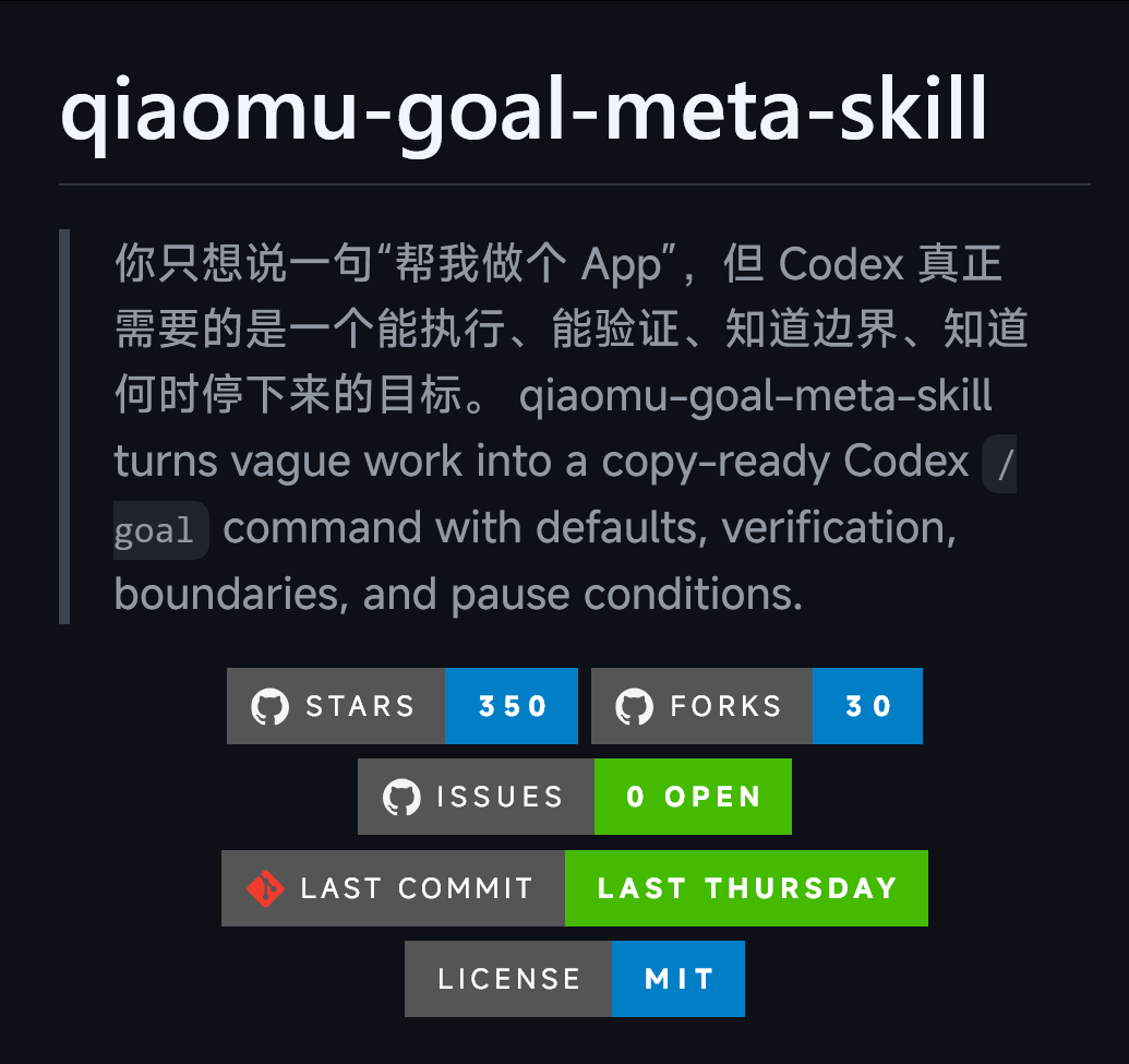 Codex新增的 /goal 用不好会浪费不少token乔木写了一个skill，