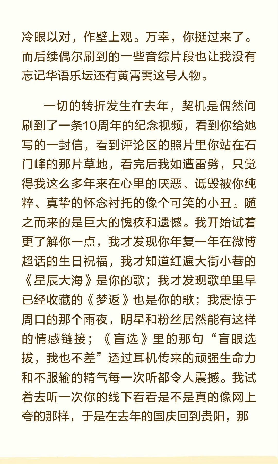 黄霄雲十年黑粉发文十年黑粉去看黄霄雲演唱会，偏见十年，认可也十年。哪有什么戏剧反