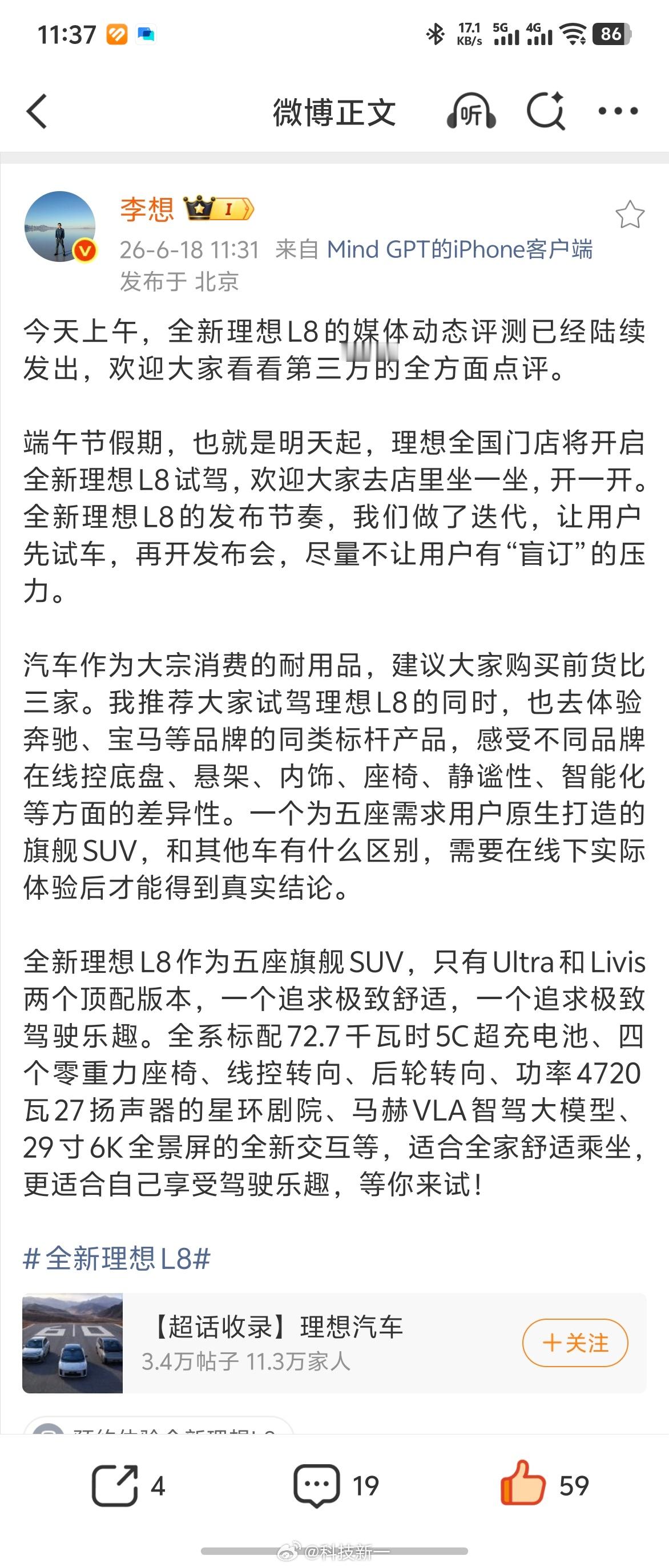 全新理想L8系列本月23号就要发布了，前段时间去静态体验了一下，也给大家拍了视频