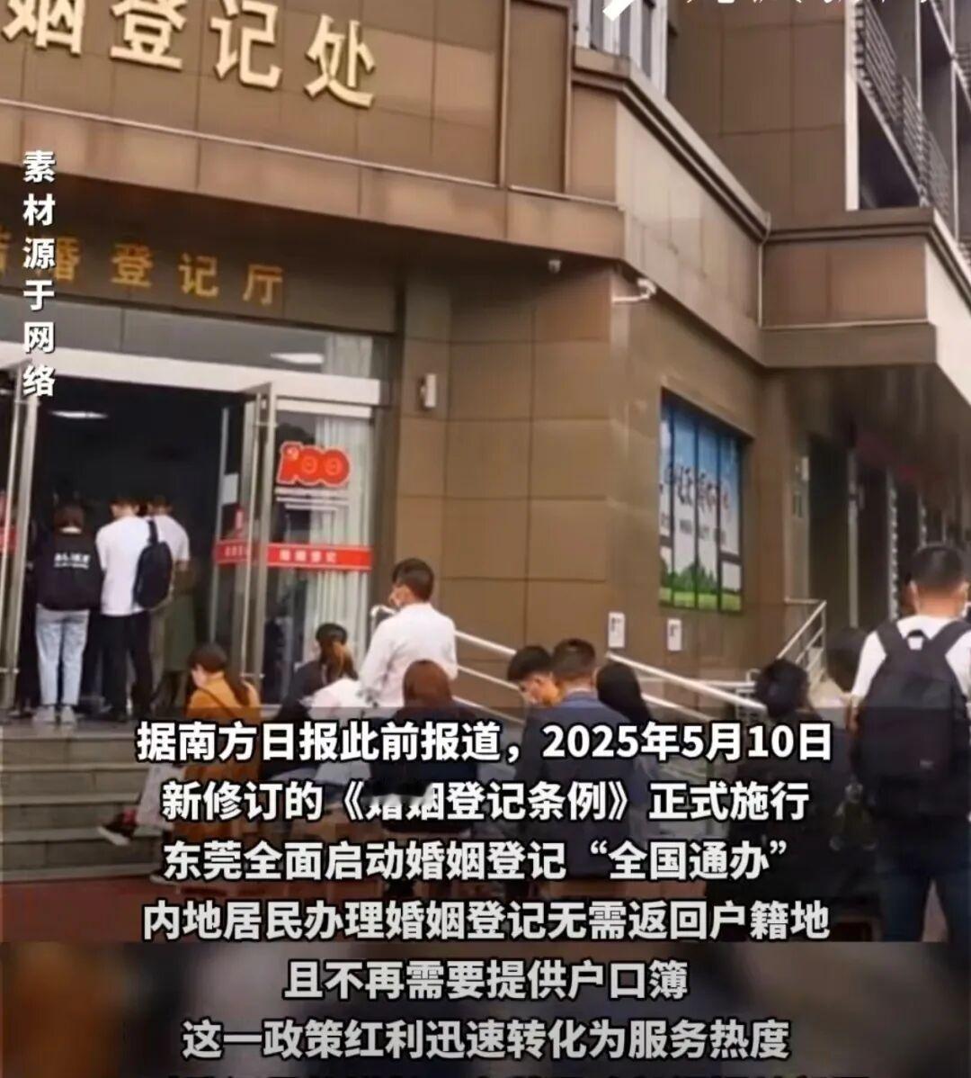 婚姻登记处辟谣“东莞最近离不了婚”：每日八点半放号，取消户籍限制后号源较之前紧张