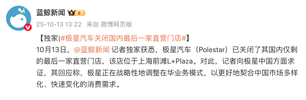 极星汽车被曝关闭国内最后一家直营门店，转向线上销售 ​​​