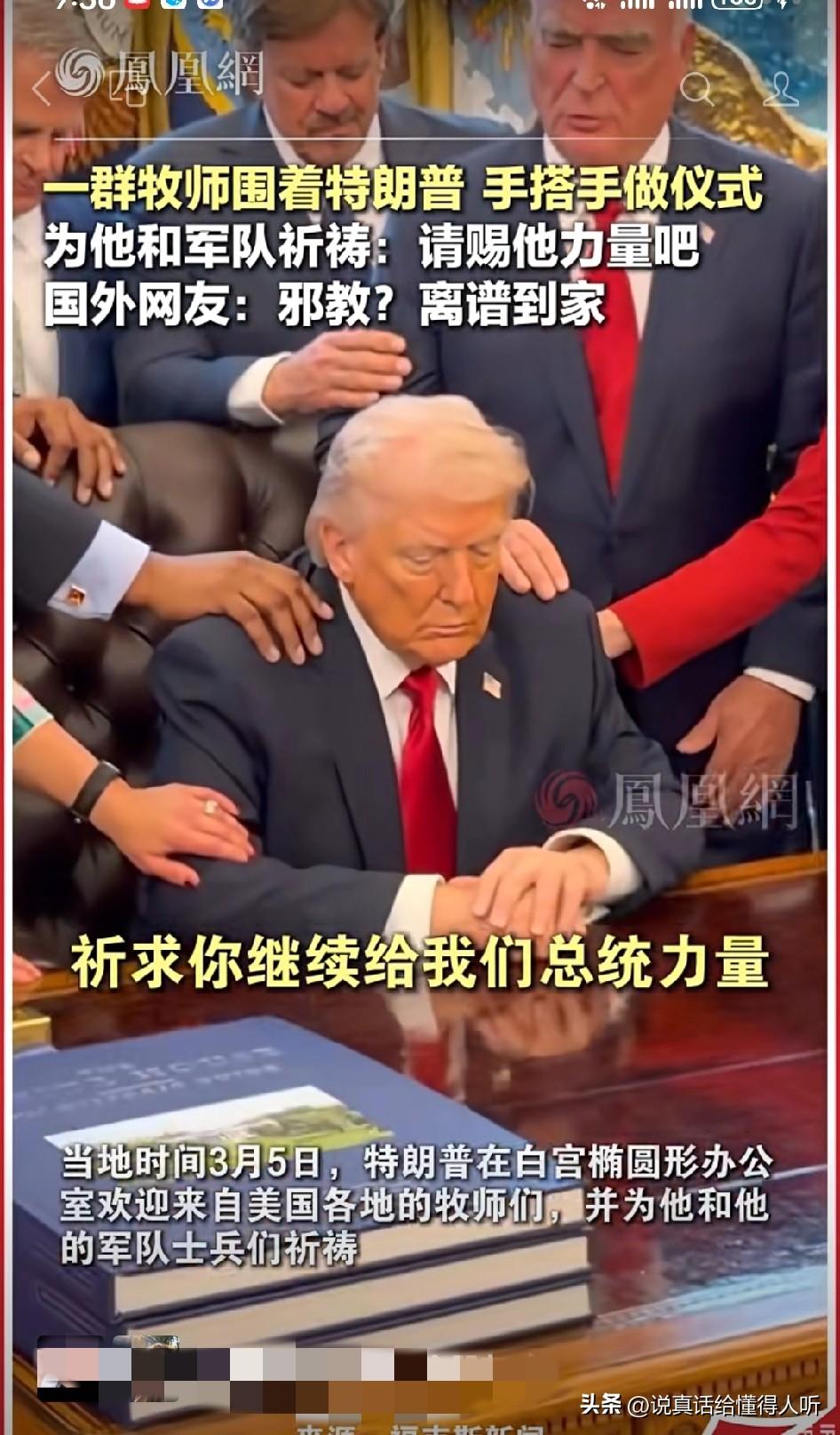 特朗普改信巫蛊之术了……