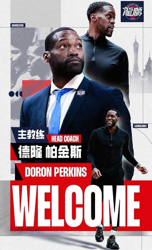 不摆烂。广州龙狮又签了一个NBA经验的外籍主教练。他叫德隆·帕金斯，他曾先后担任