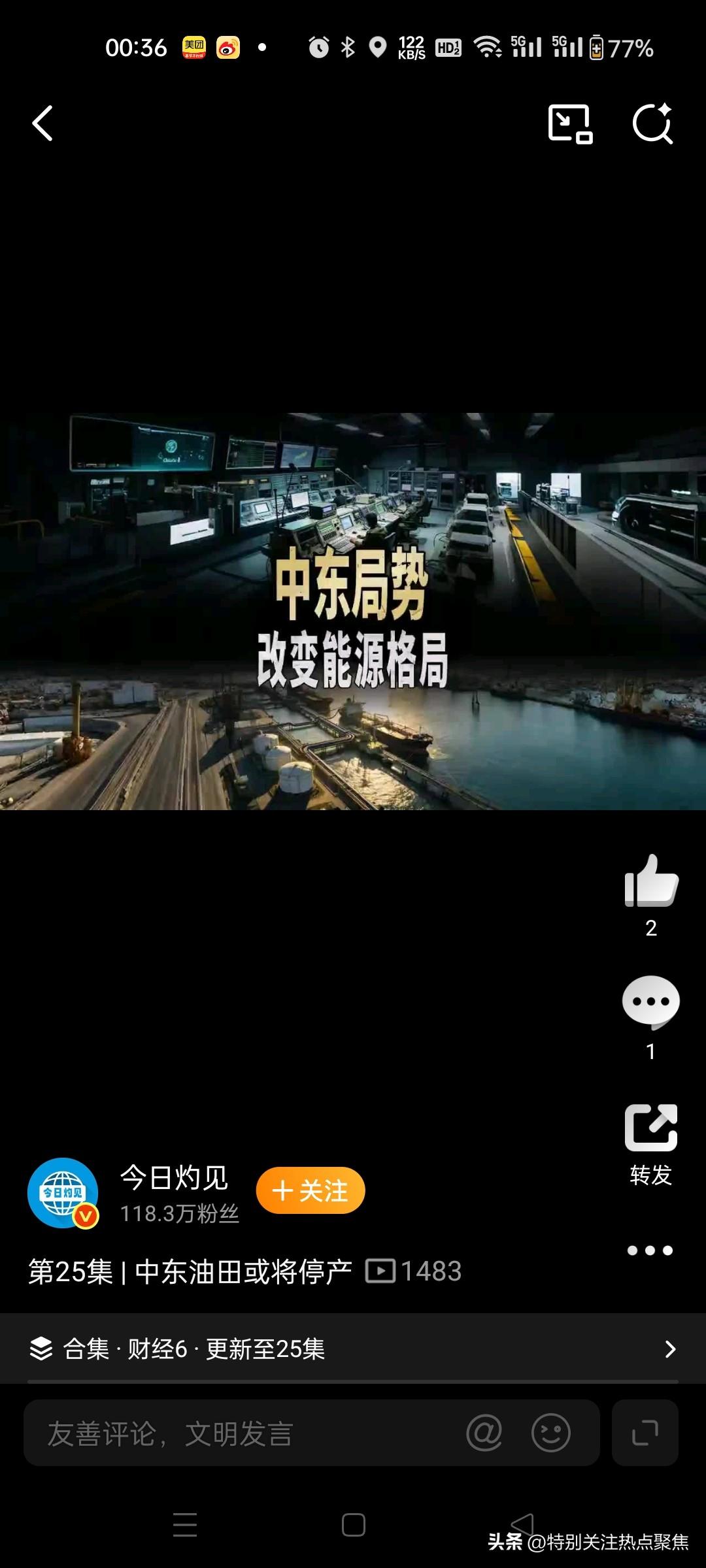 关于美以袭击伊朗，关于俄乌，关于委内瑞拉，古巴中国的立场，很明确中国始终是最稳定