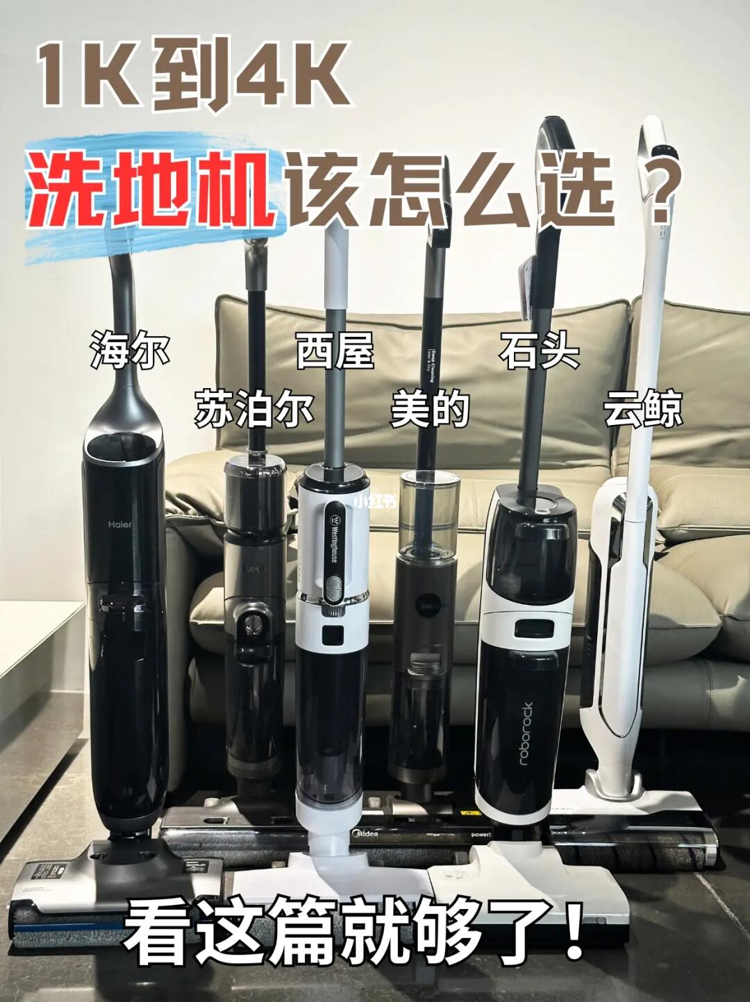千元洗地机怎么选？一篇让你少走弯路