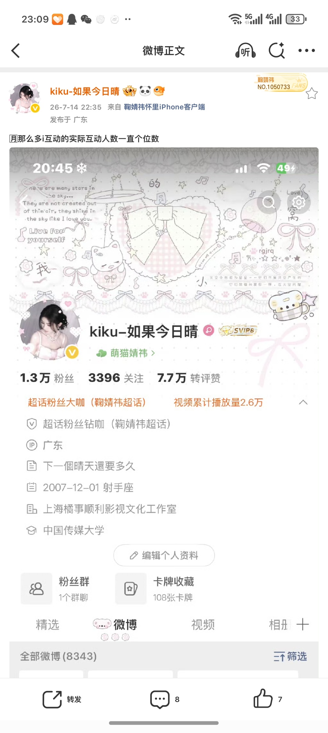 🈷️那么多i互动的实际互动人数一直个位数 