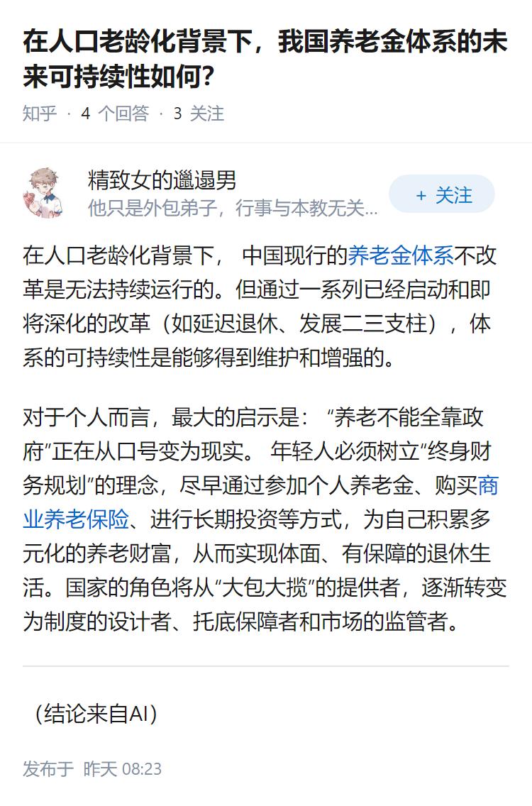 在人口老龄化背景下，我国养老金体系的未来可持续性如何？