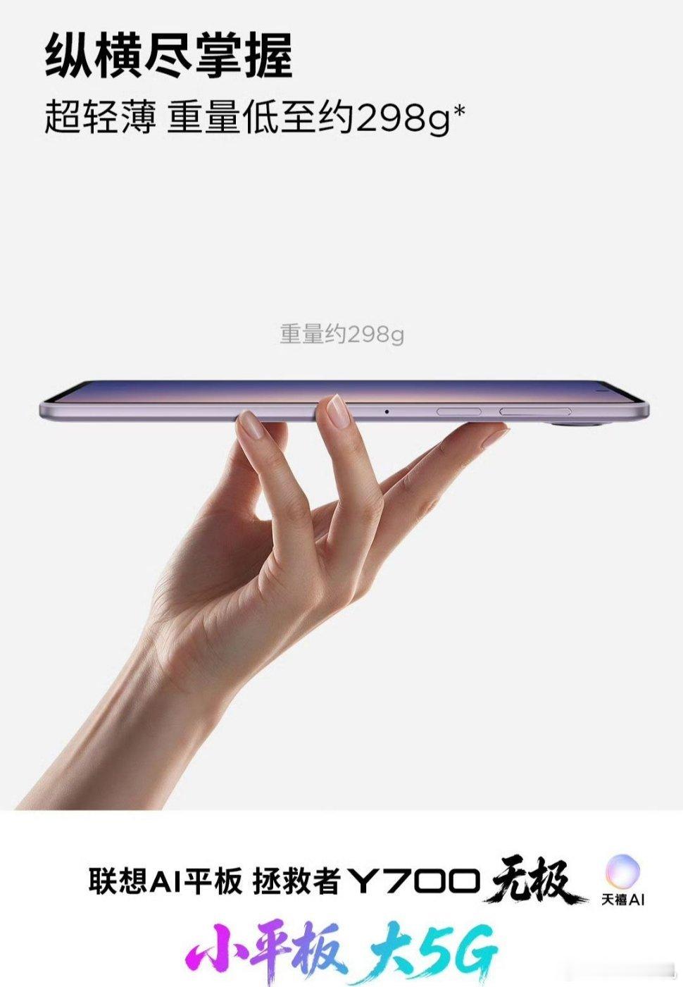联想拯救者Y700「无极」AI平板外观信息曝光，采用四等边窄边框设计，机身十分轻