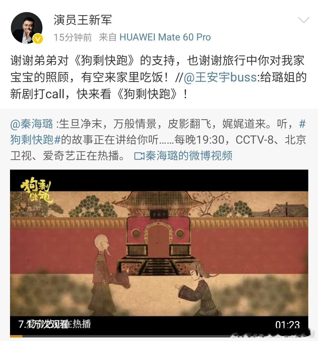 啊啊啊啊啊啊啊啊啊啊啊啊啊啊啊啊啊王新军转发了王安宇打call博，并感谢他在花少