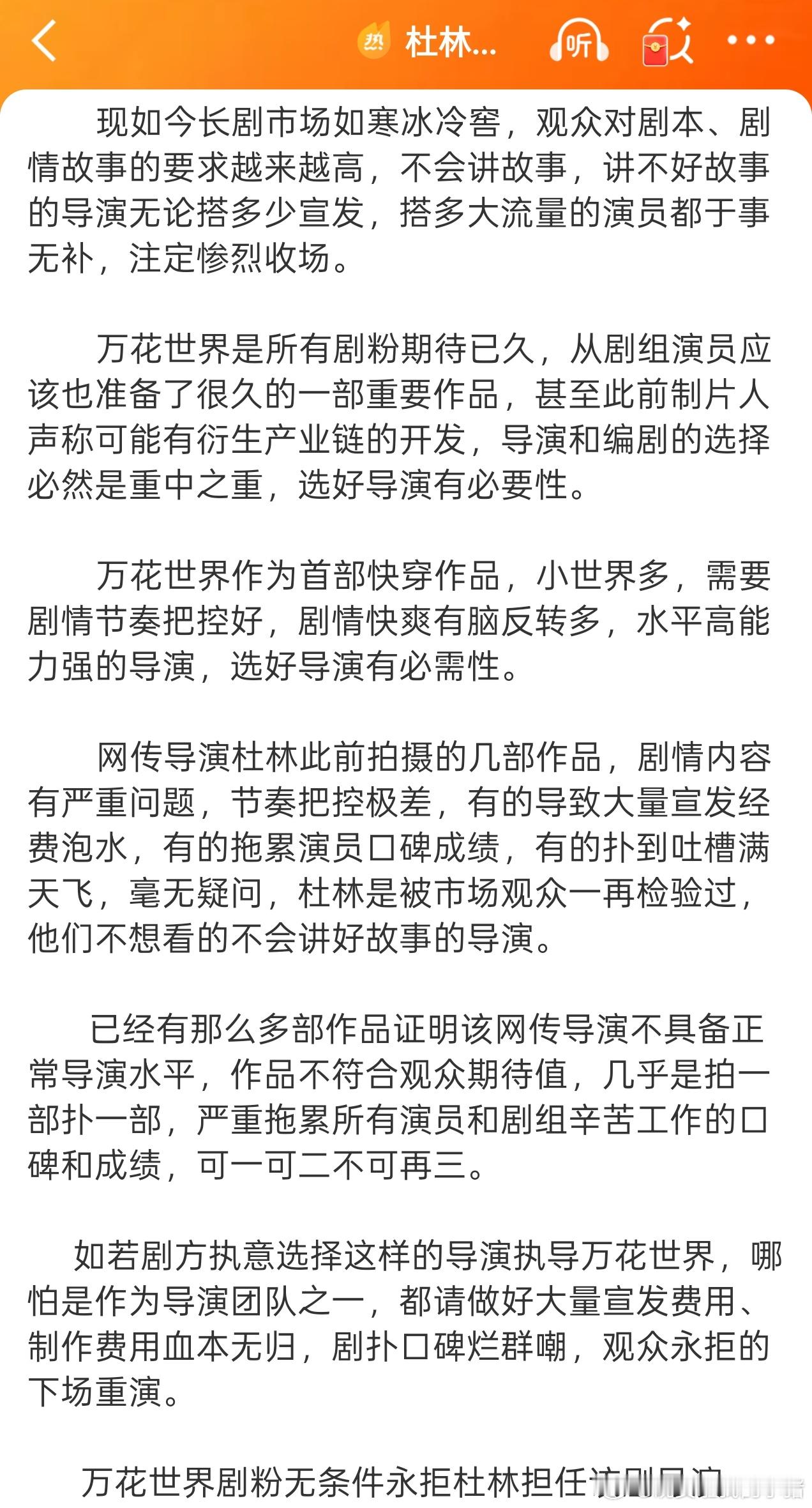 鞠婧祎粉丝永拒万花世界导演杜林，因为已经四连扑了。。。 