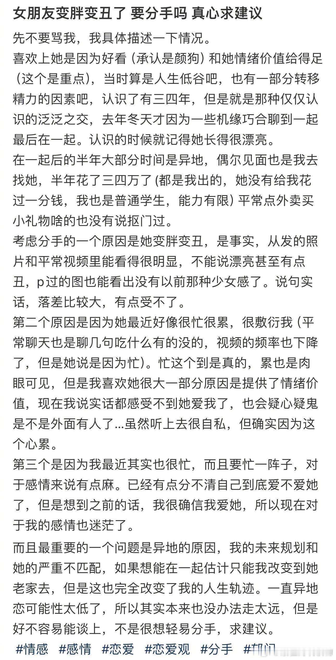 #女朋友变胖变丑了要分手吗# 真心求建议 ​​​