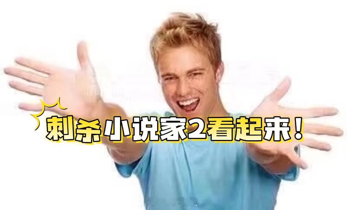 王者男团献唱刺杀小说家2王者男团刺杀小说家2推广曲不灭刺小2和王者联动了！无限王