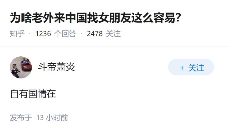 为啥老外来中国找女朋友这么容易？