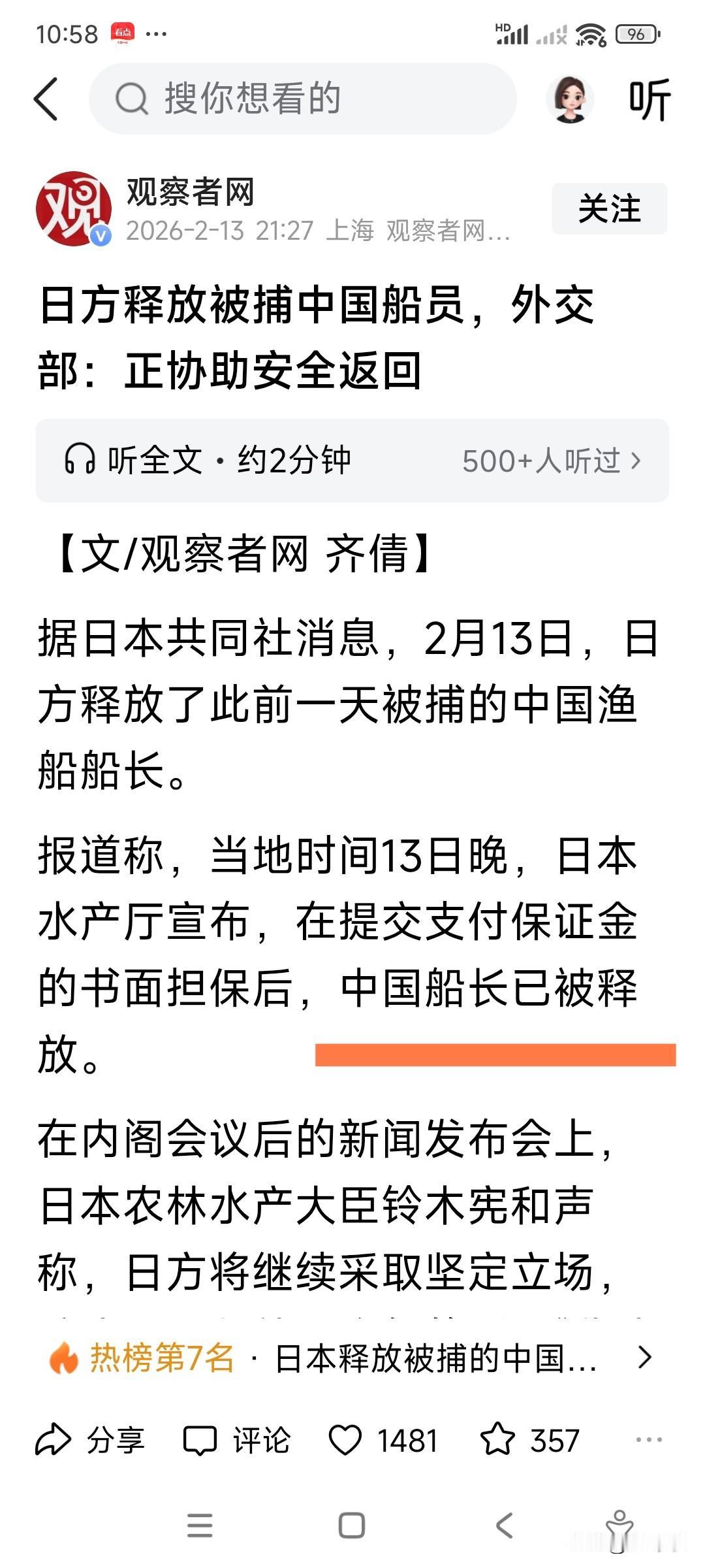 太好了，
中国船长不耽误回家过年，日本消息，2月13号日本释放了前一天逮捕的中国