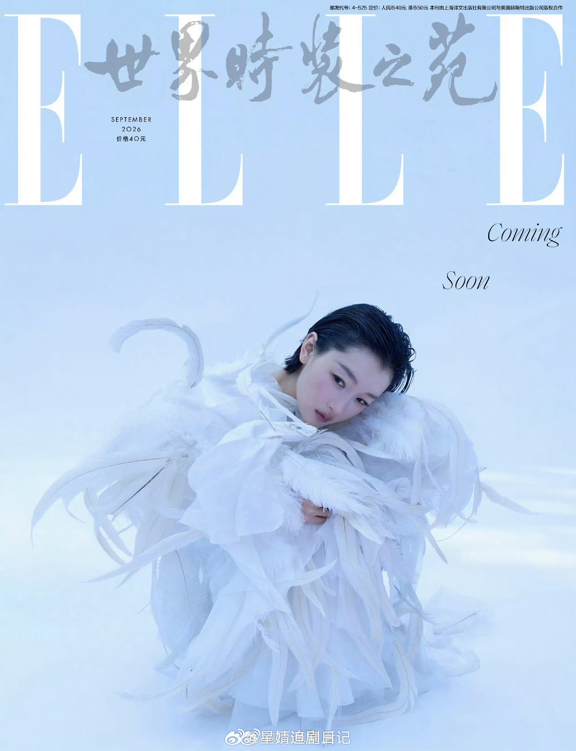 周冬雨确实还蛮适合拍杂志封面的，elle金九封面预告洁白轻盈的羽毛造型有新意，让