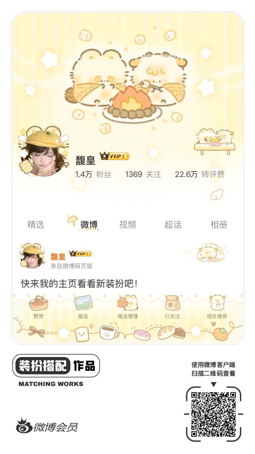 我正在参与微博会员装扮大赛，快来为我投票吧！网页链接