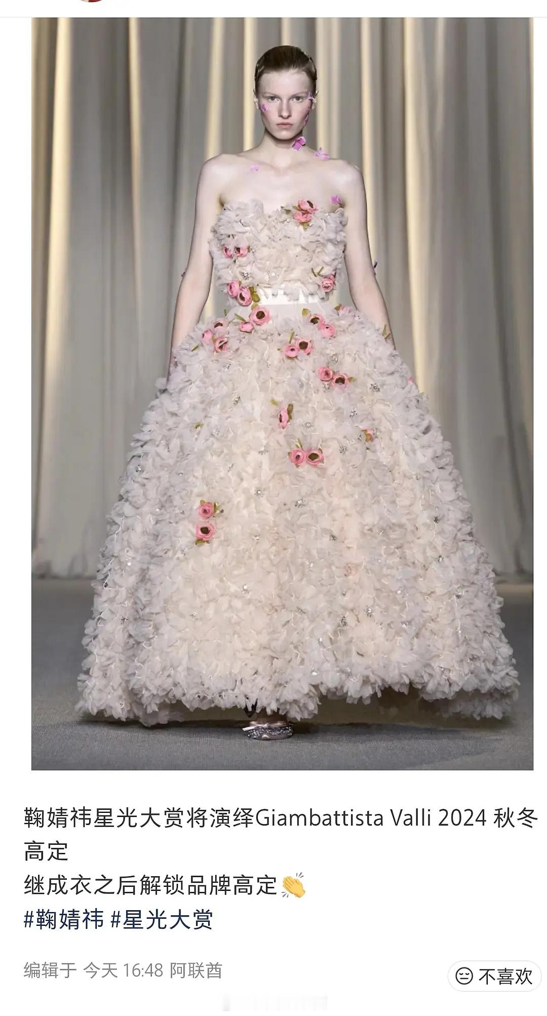 有🍉说鞠婧祎拿到了这套高定