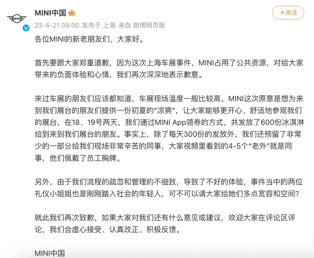 好家伙，宝马MINI又发声明了，是不是咱们网友火力太猛了，昨天一晚上连夜研究出来