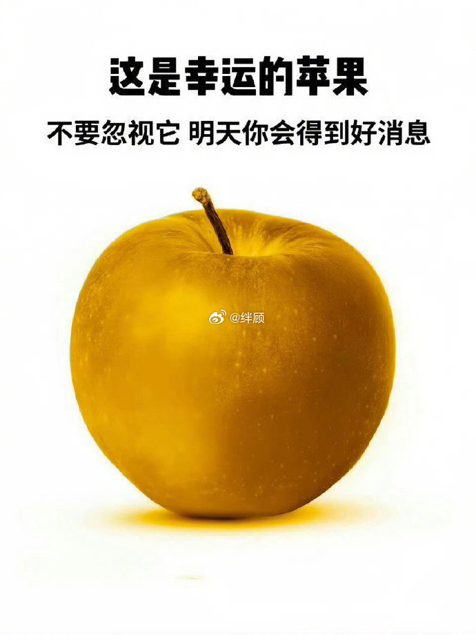 不要忽视它 明天你会得到好消息！ 