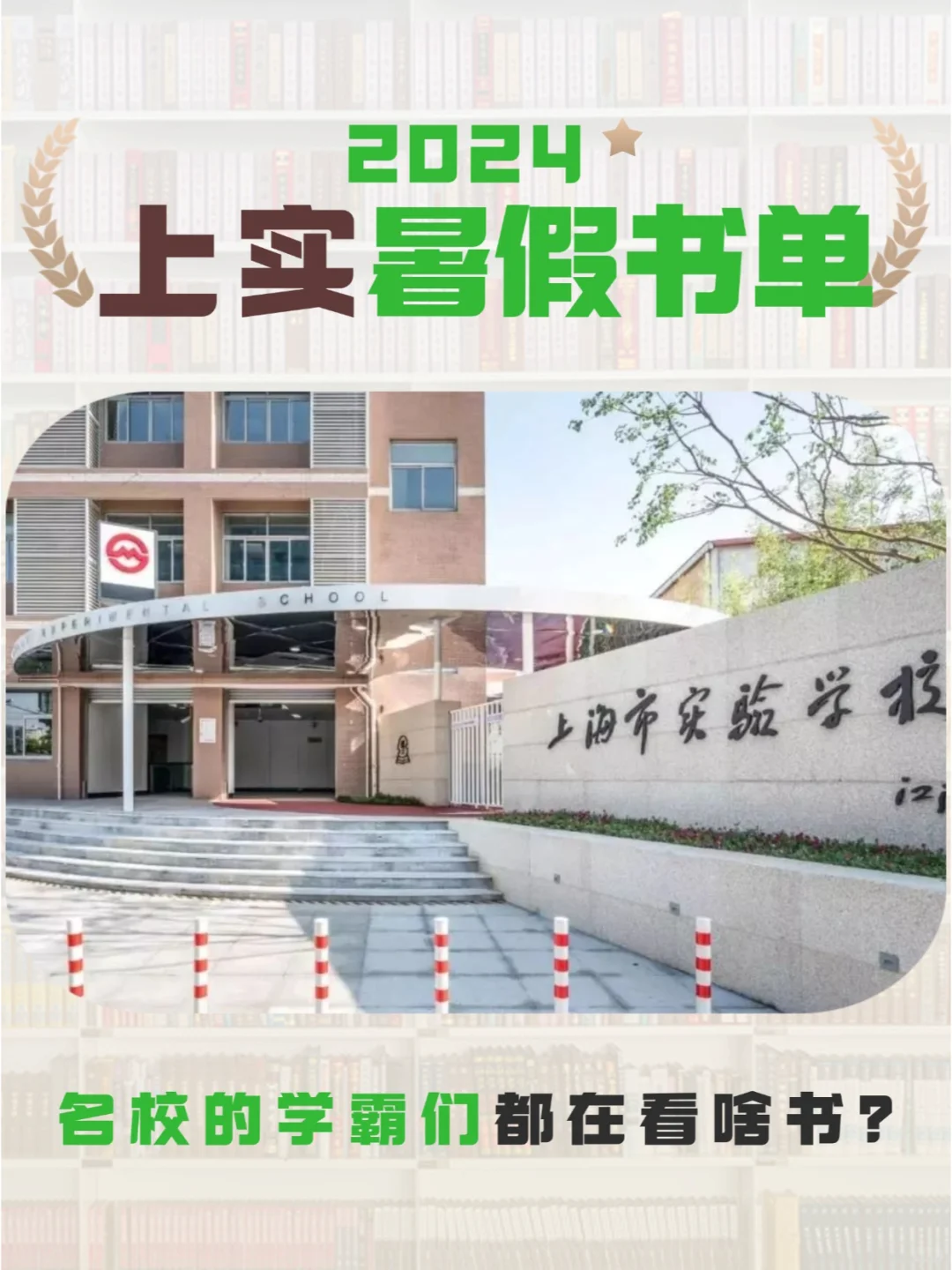 暑假书单推荐☀上实的牛娃们期都在读什么书