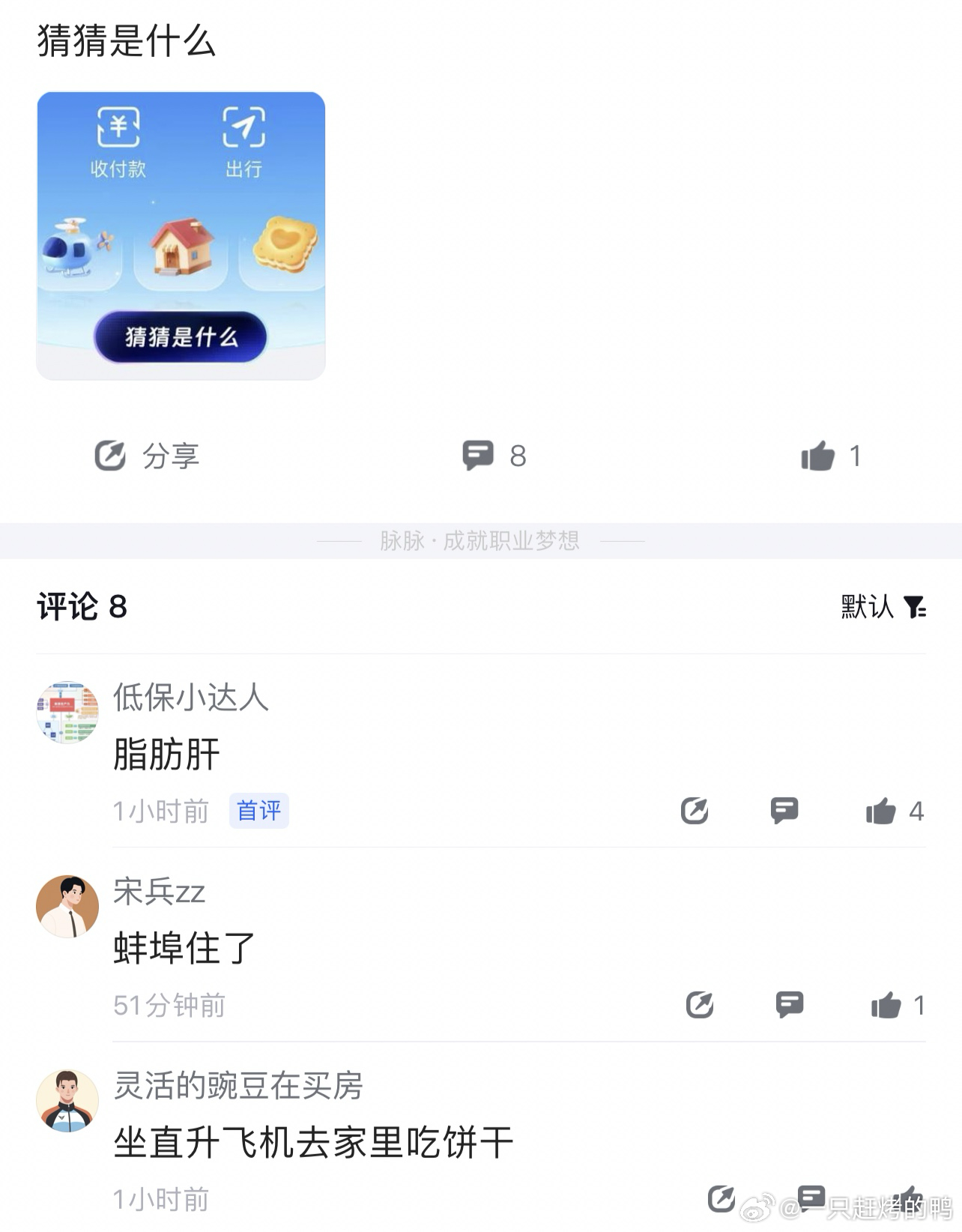 笑得不行了，今天突然看到首页出现emoji，有网友辣评：坐直升机回家吃饼干哈哈哈
