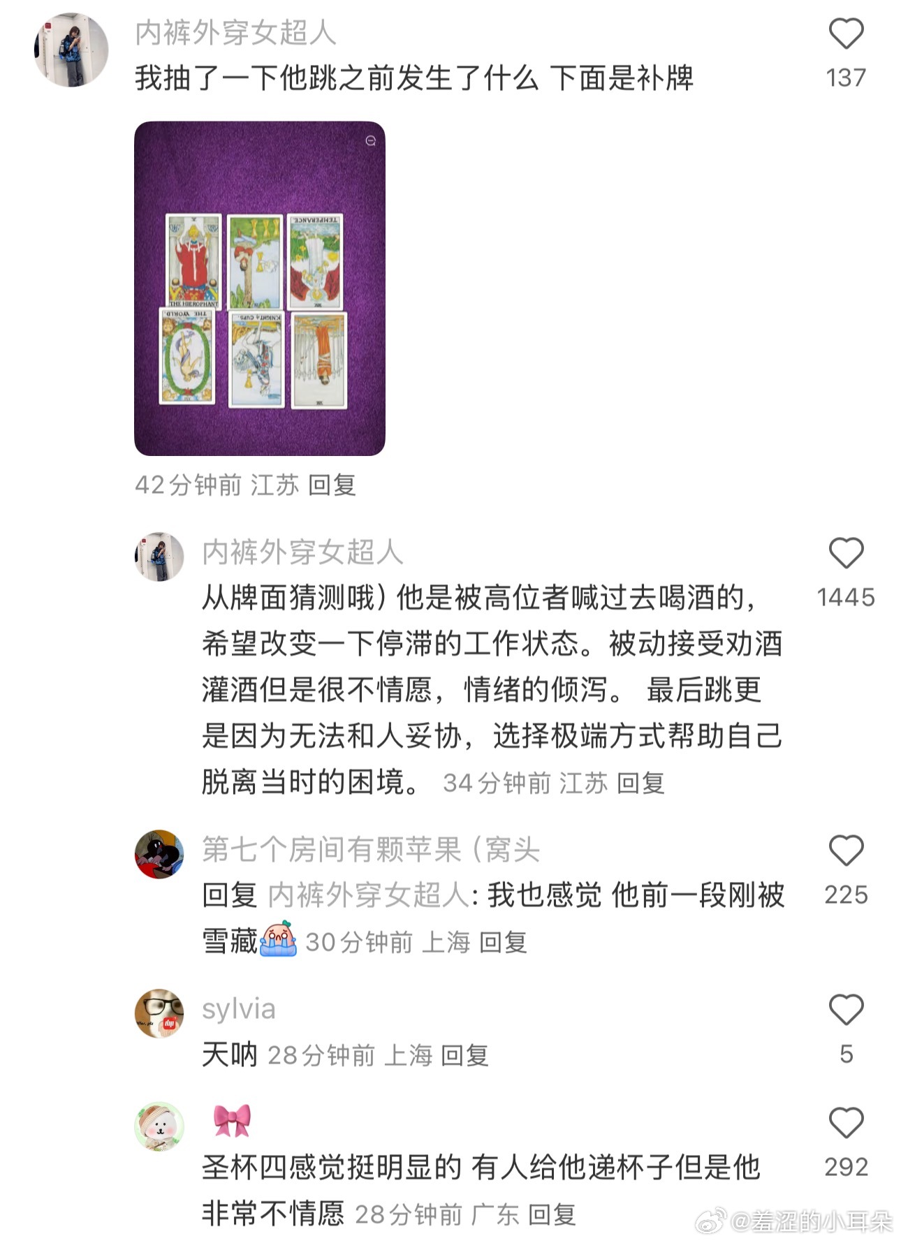 在小🍠上刷到的关于于朦胧的塔罗牌，好吓人 ​​​
