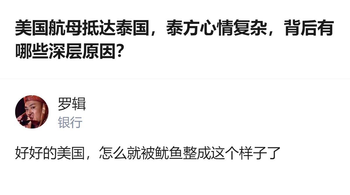 这事更值得琢磨的，不是美国航母来泰国的表面动静，而是泰国一边想赚美军的消费红利，