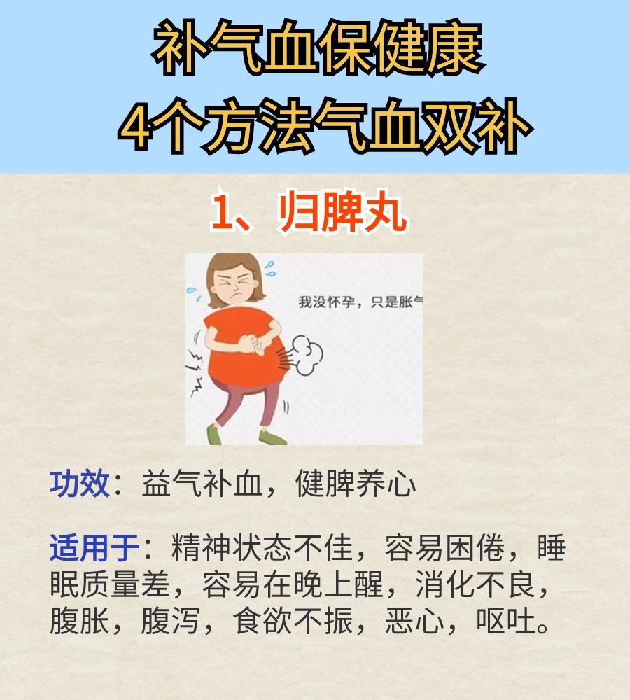 补气血保健康，4个方法气血双补