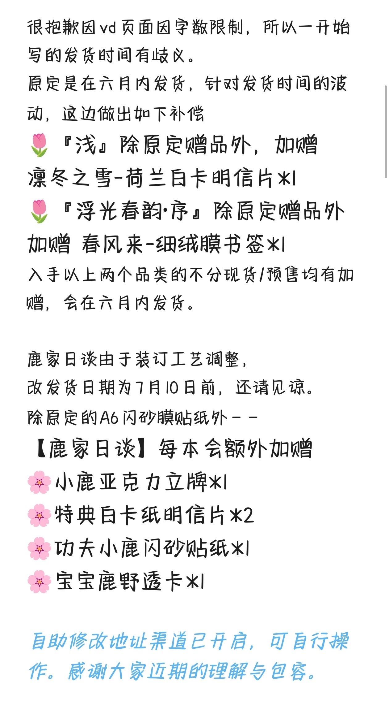 发货+补偿通知。自助修改地址已开，可自行操作 