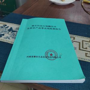 生态农业新技术