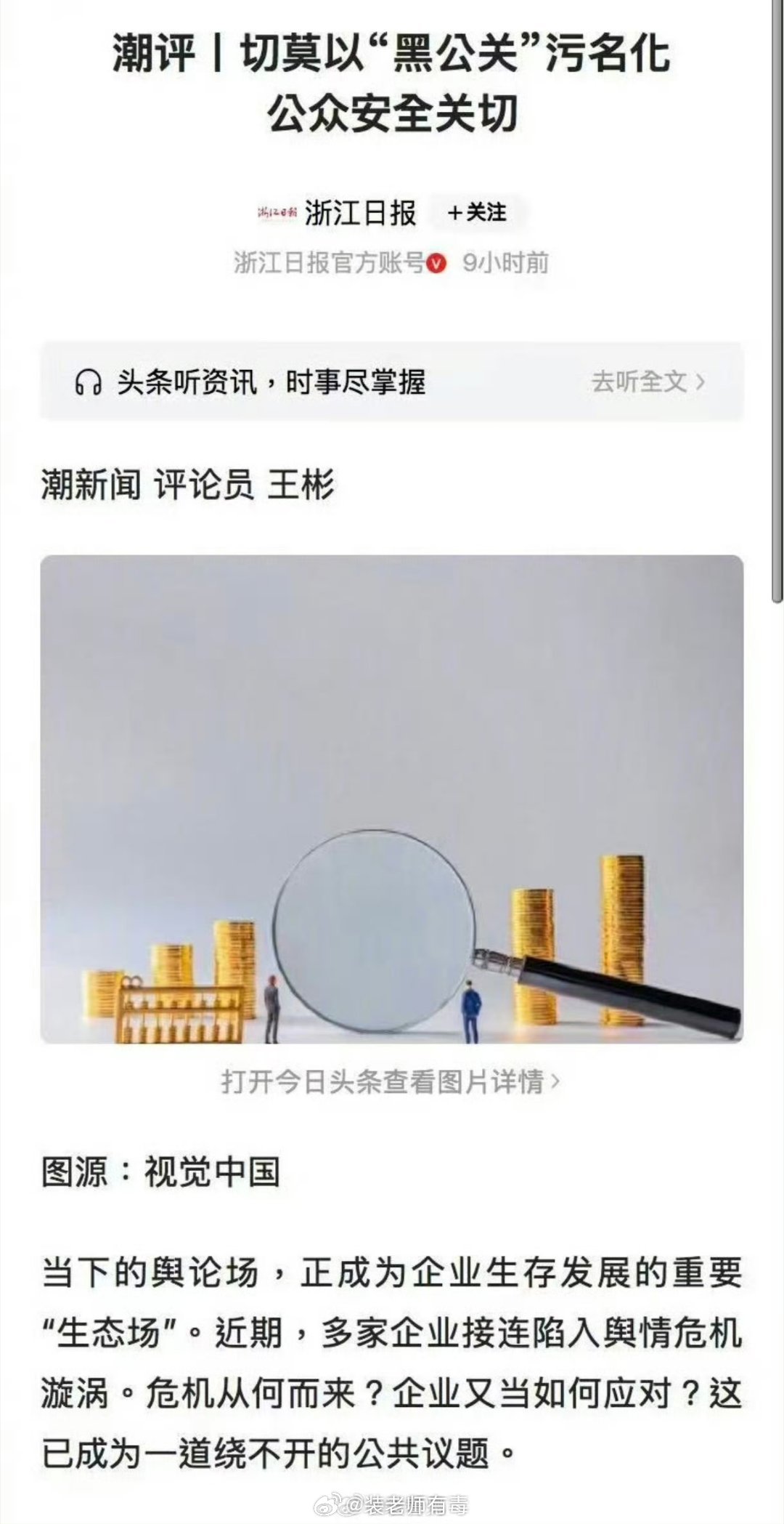 一年前，浙江日报的潮评：切莫以黑公关污名化公众安全关切。 ​​​