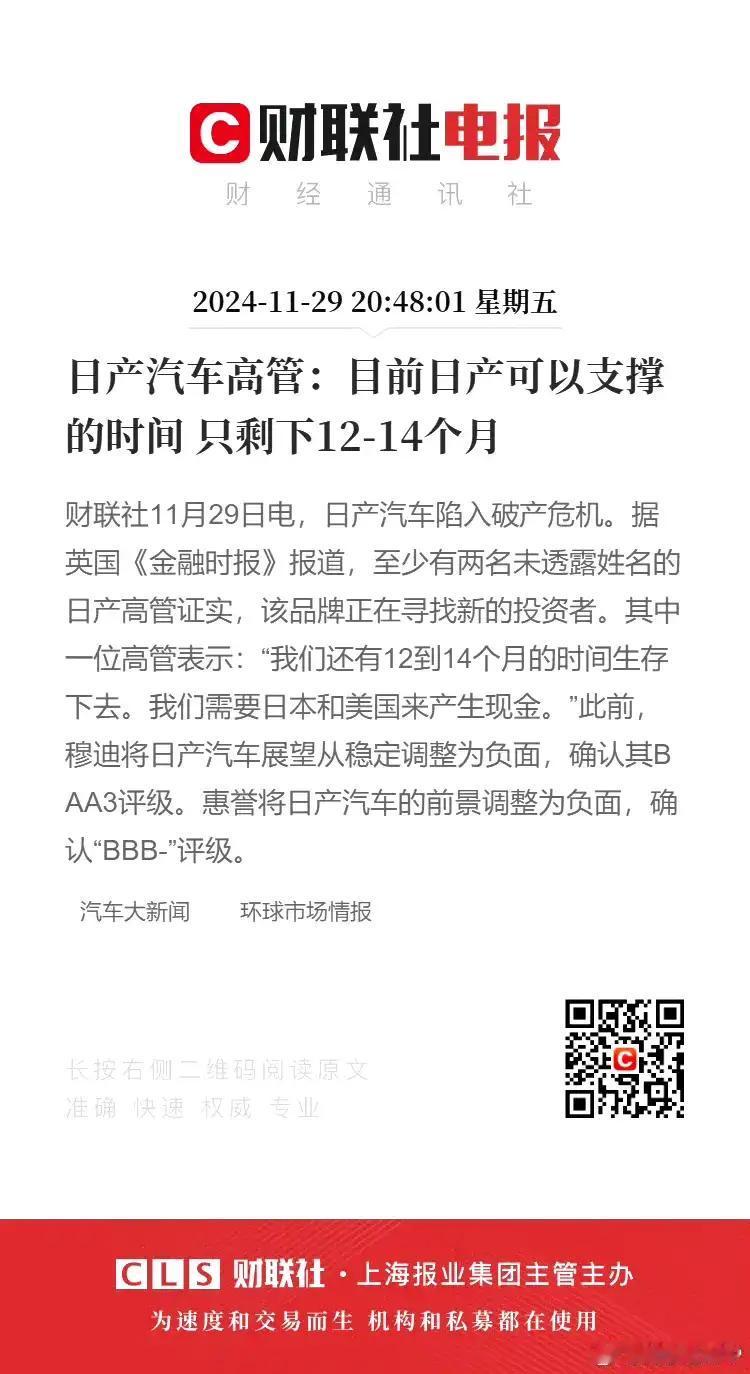 如果日产真的破产，将是一个重大历史事件。日本汽车王国的地位将大大动摇。