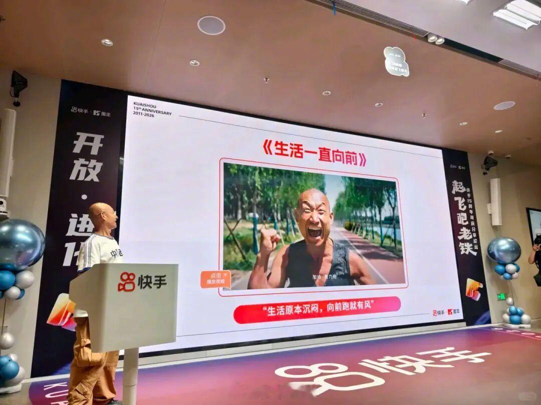 【快手给员工发最高888红包，实习生也有】今日，快手举办15周年司庆，据内部员工